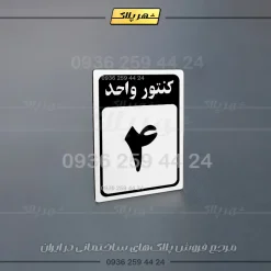 پلاک کنتور 13 - تصویر 12